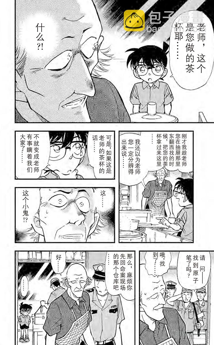 🍟名侦探柯南 FILE.11 线索包围网 第14页