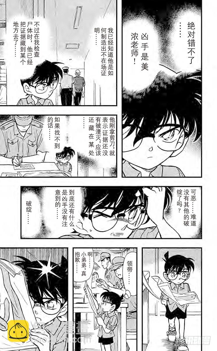 🍟名侦探柯南 FILE.11 线索包围网 第15页