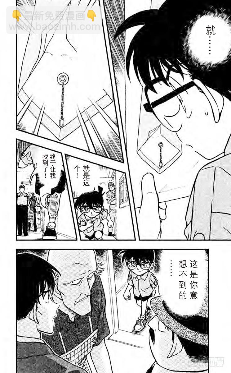 🍟名侦探柯南 FILE.11 线索包围网 第16页