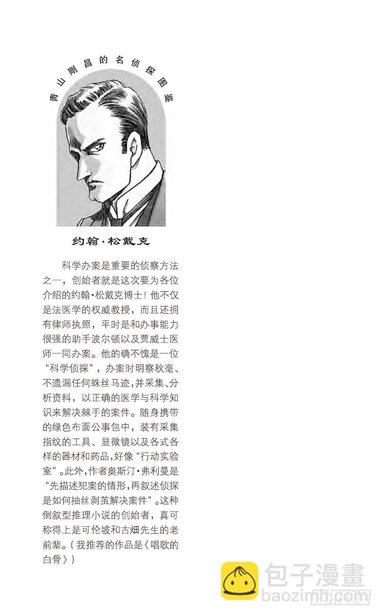 🍟名侦探柯南 FILE.11 线索包围网 第17页