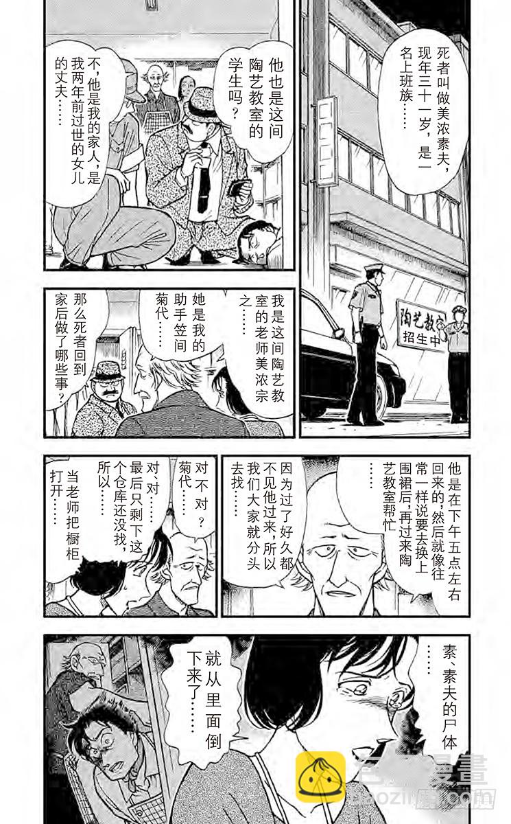 🍟名侦探柯南 FILE.11 线索包围网 第4页