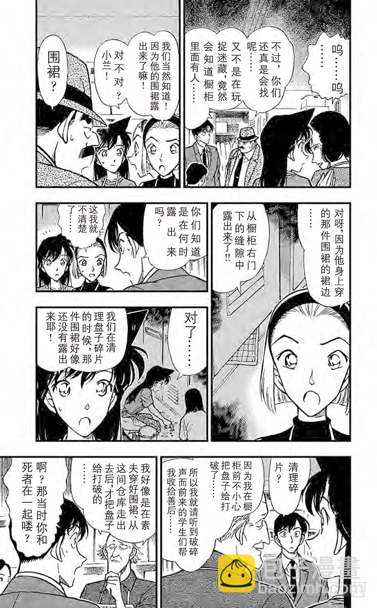 🍟名侦探柯南 FILE.11 线索包围网 第5页
