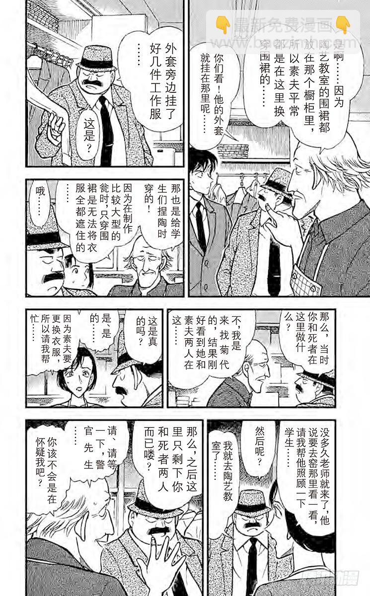 🍟名侦探柯南 FILE.11 线索包围网 第6页