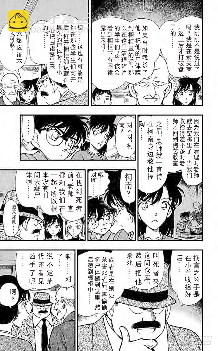 🍟名侦探柯南 FILE.11 线索包围网 第7页