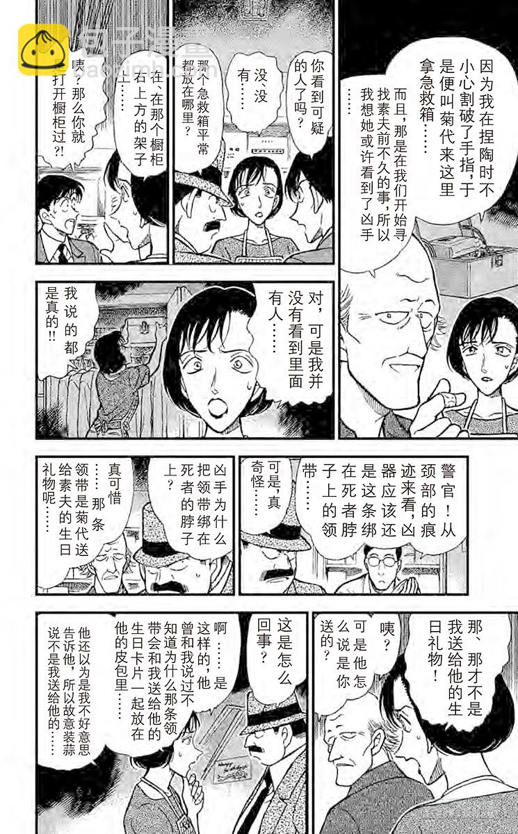 🍟名侦探柯南 FILE.11 线索包围网 第8页