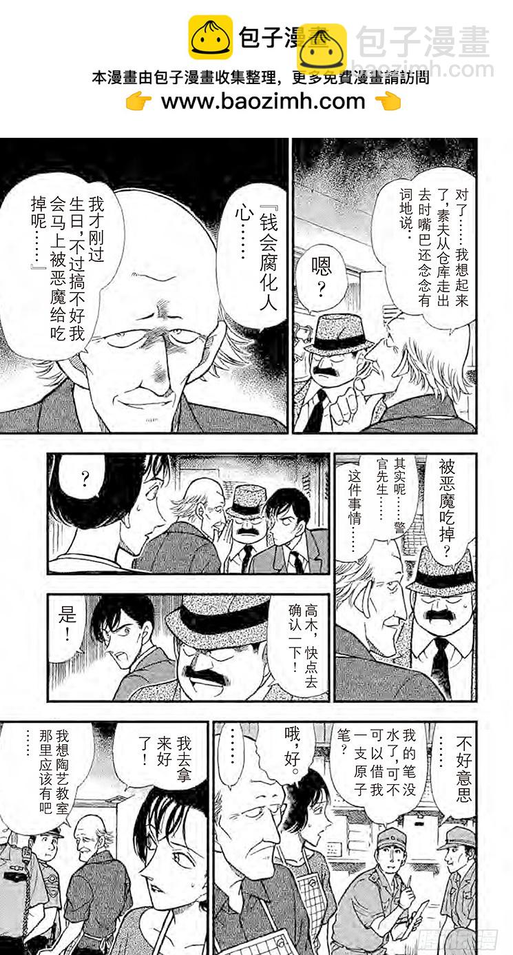 🍟名侦探柯南 FILE.11 线索包围网 第9页