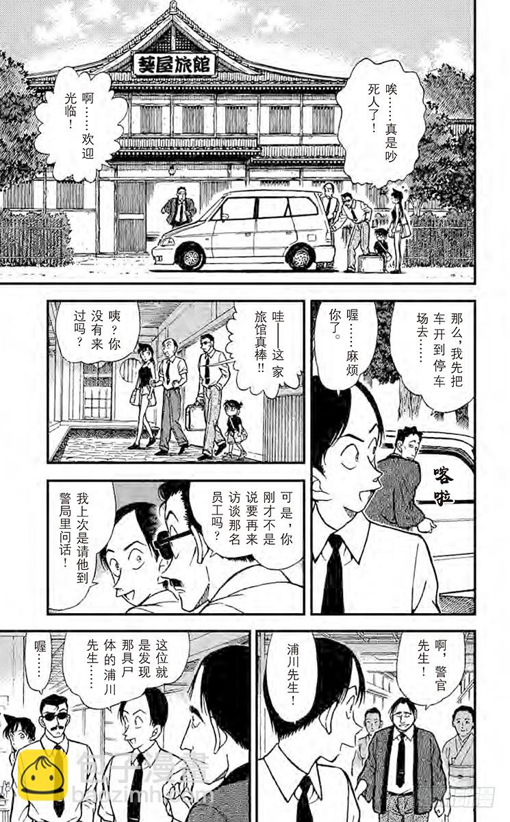 🍟名侦探柯南 FILE.2 冒牌货登场 第11页