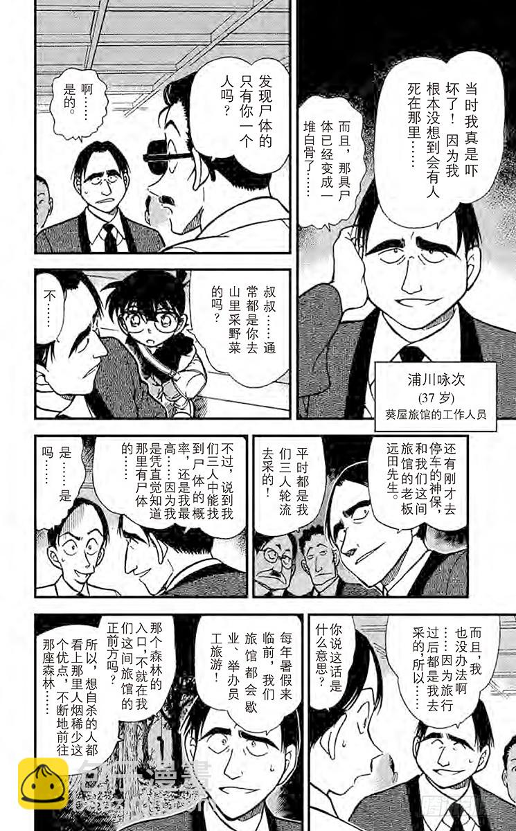 🍟名侦探柯南 FILE.2 冒牌货登场 第12页