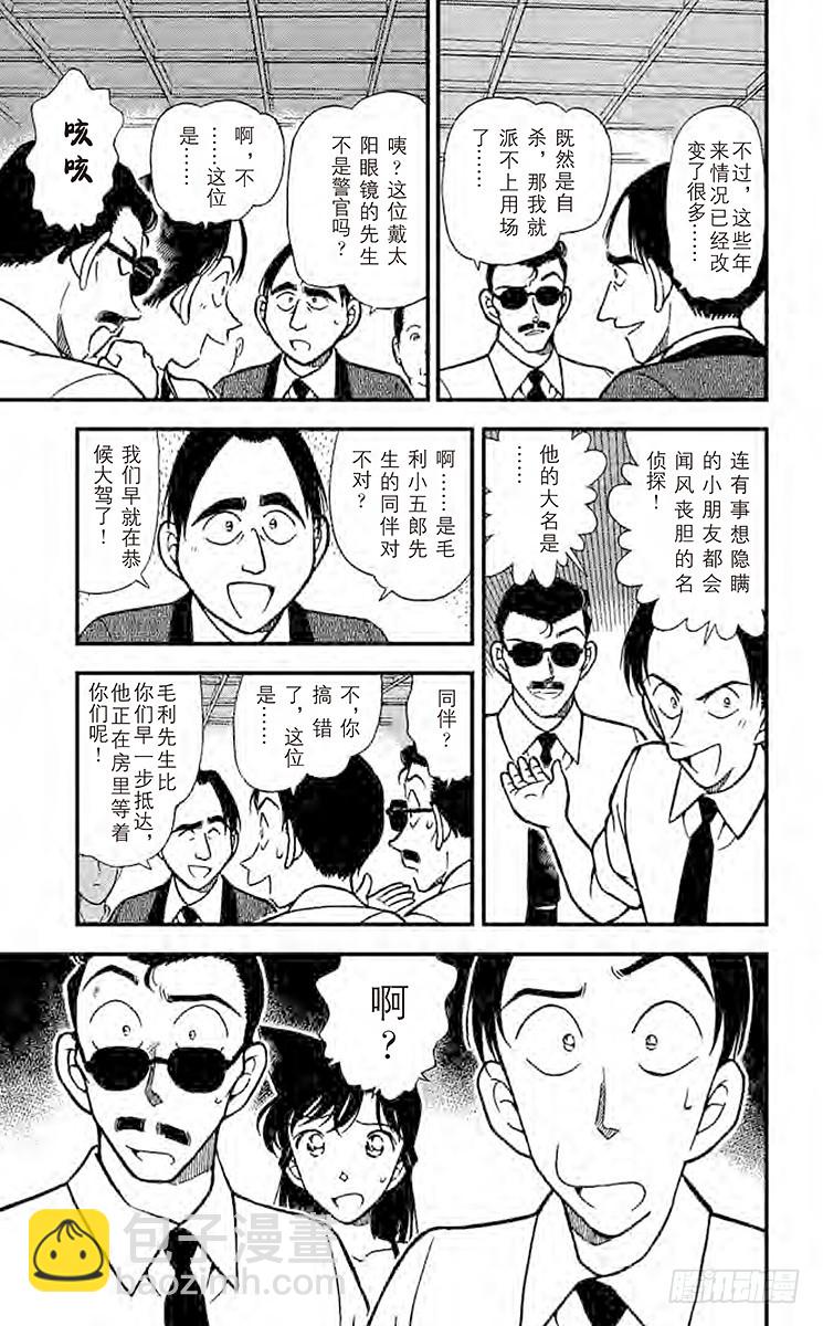 🍟名侦探柯南 FILE.2 冒牌货登场 第13页