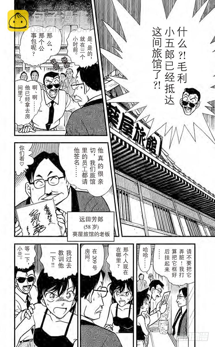 🍟名侦探柯南 FILE.2 冒牌货登场 第14页