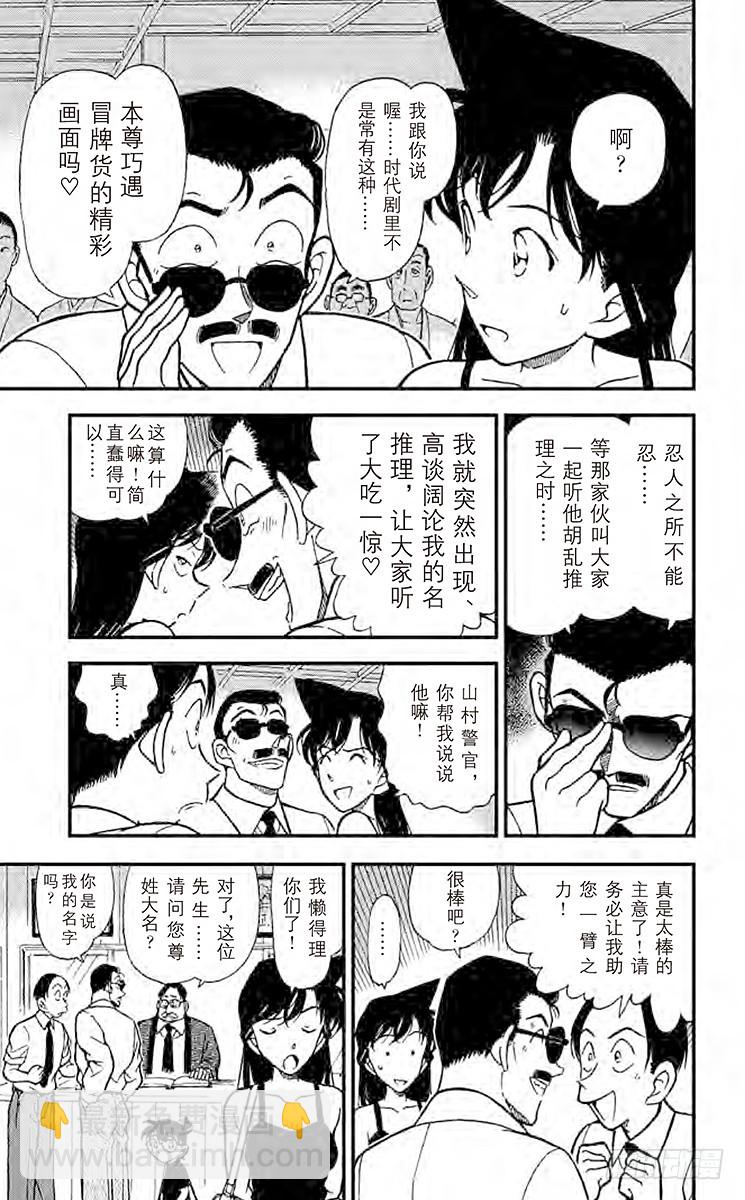 🍟名侦探柯南 FILE.2 冒牌货登场 第15页