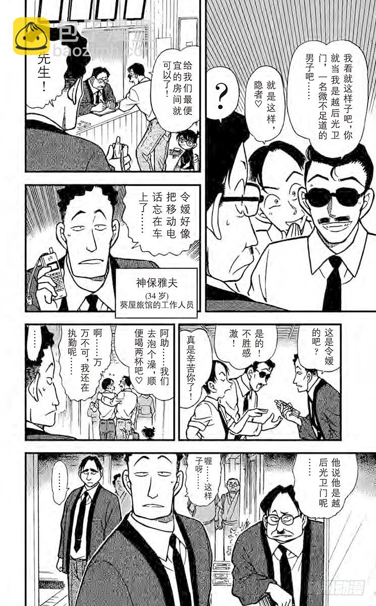 🍟名侦探柯南 FILE.2 冒牌货登场 第16页