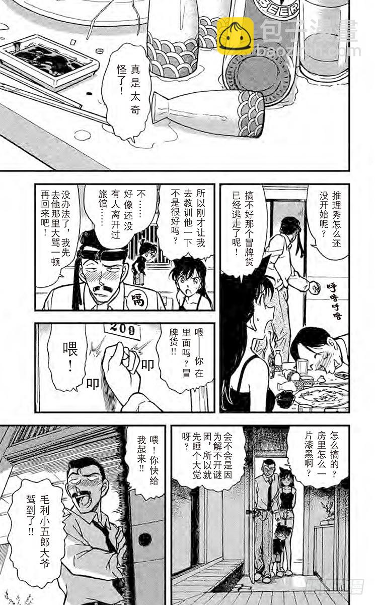 🍟名侦探柯南 FILE.2 冒牌货登场 第17页