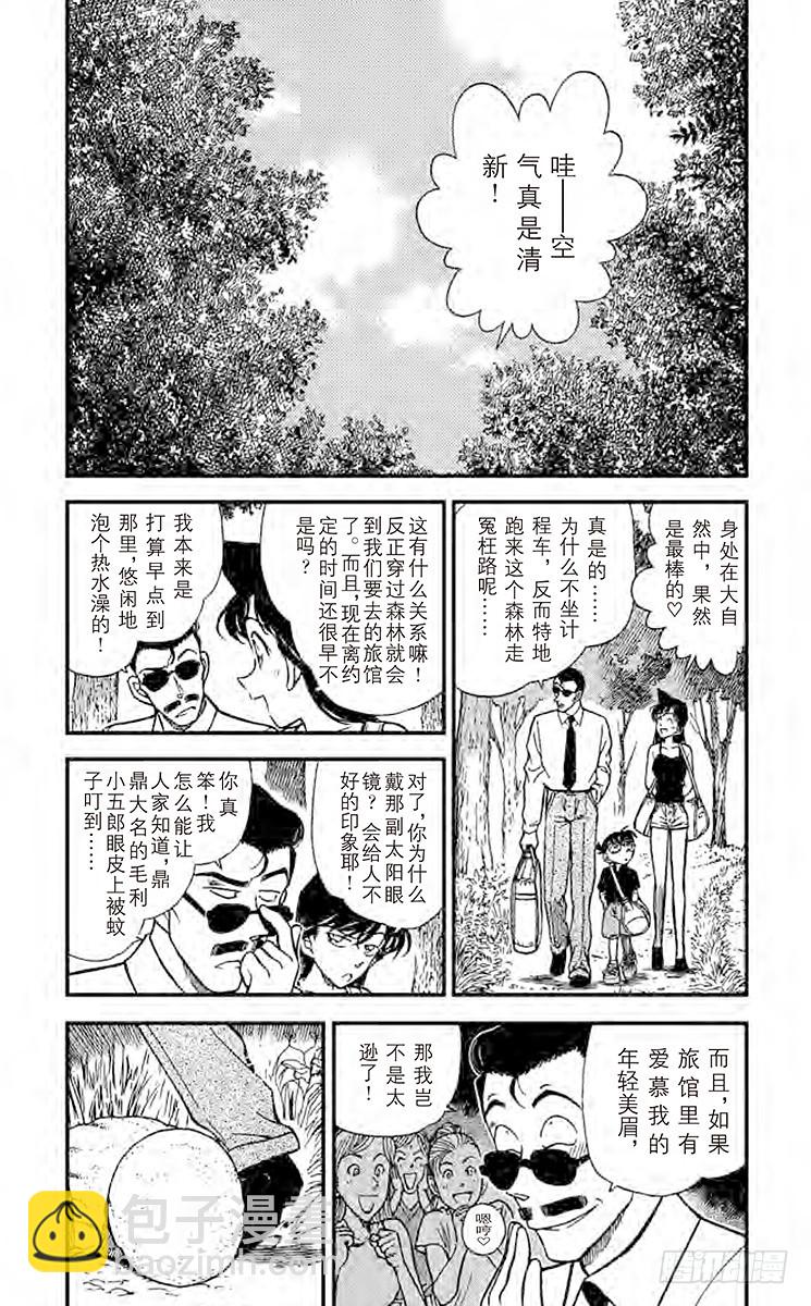🍟名侦探柯南 FILE.2 冒牌货登场 第3页