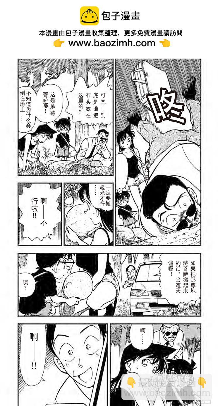 🍟名侦探柯南 FILE.2 冒牌货登场 第4页