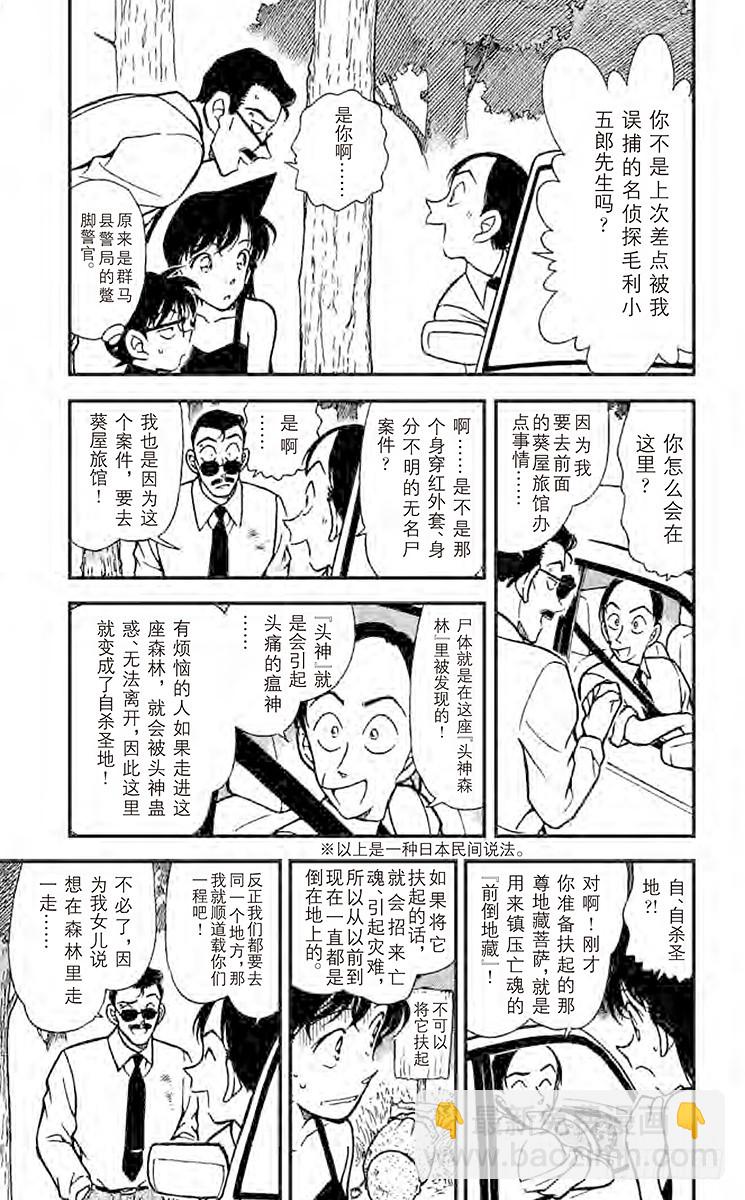 🍟名侦探柯南 FILE.2 冒牌货登场 第5页