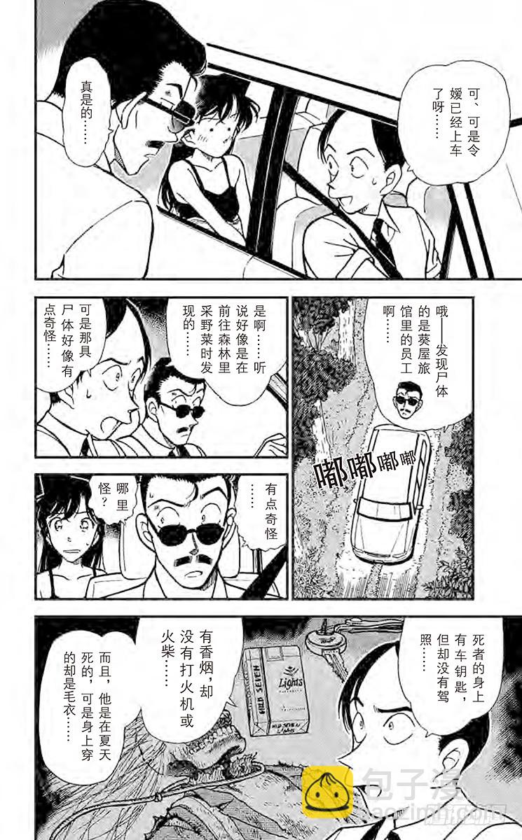 🍟名侦探柯南 FILE.2 冒牌货登场 第6页