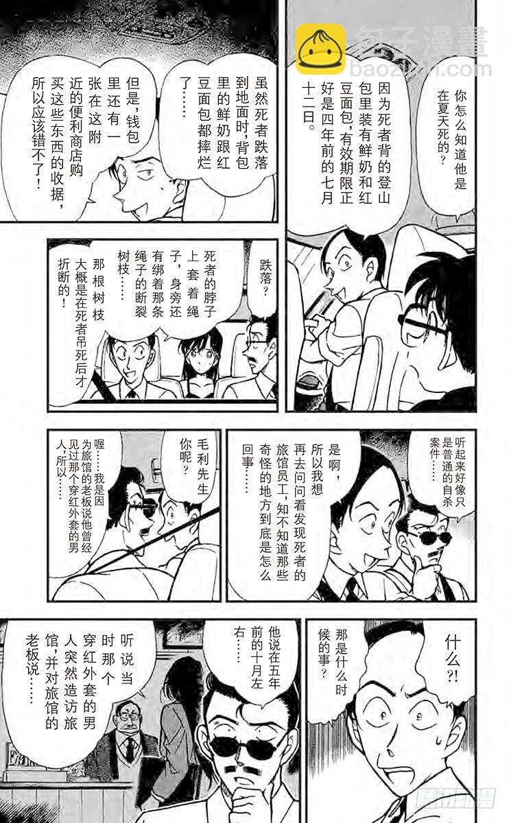 🍟名侦探柯南 FILE.2 冒牌货登场 第7页