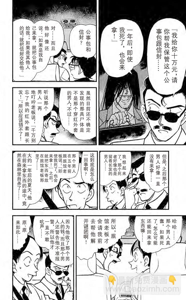 🍟名侦探柯南 FILE.2 冒牌货登场 第8页