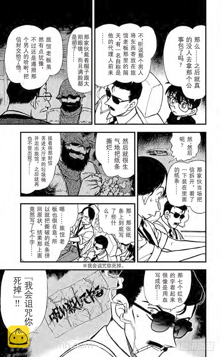 🍟名侦探柯南 FILE.2 冒牌货登场 第9页