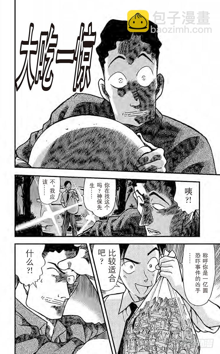🍟名侦探柯南 FILE.4 伪造的时间 第10页