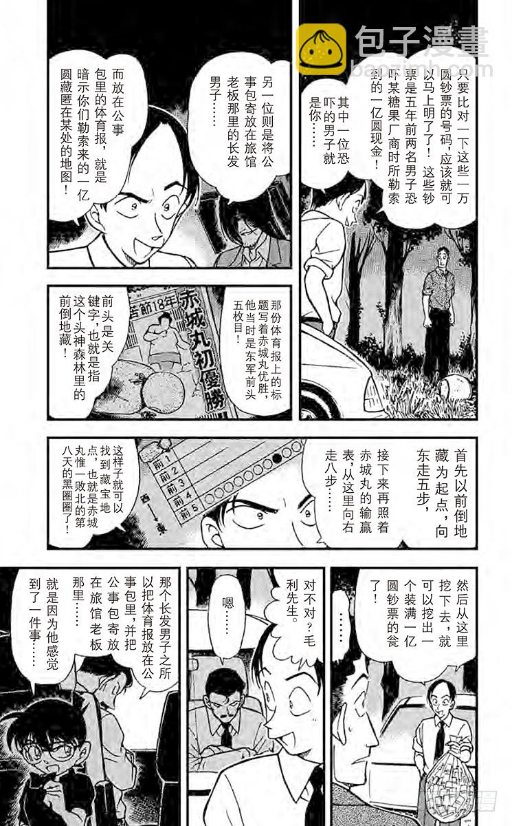 🍟名侦探柯南 FILE.4 伪造的时间 第11页