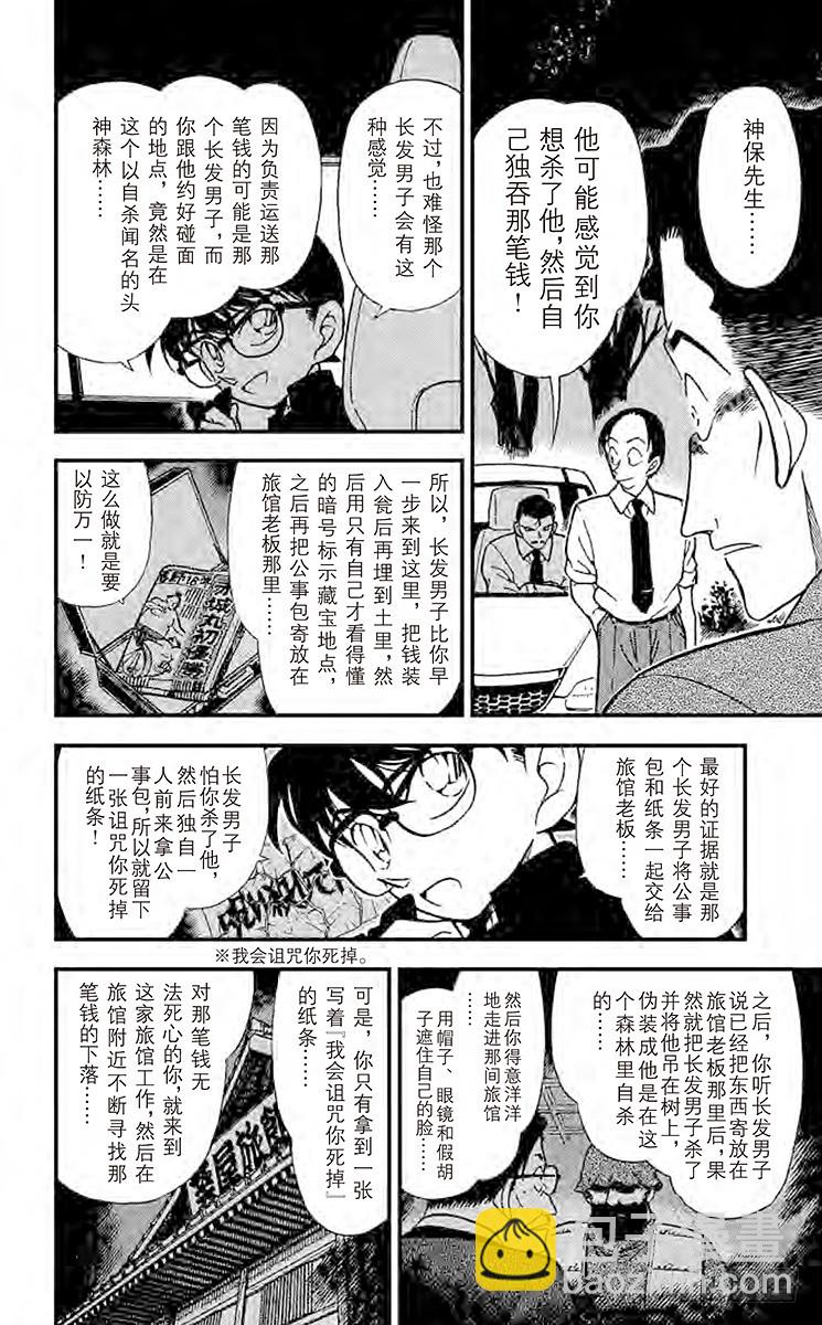 🍟名侦探柯南 FILE.4 伪造的时间 第12页