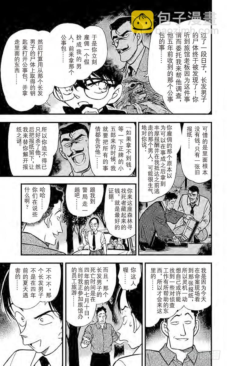 🍟名侦探柯南 FILE.4 伪造的时间 第13页