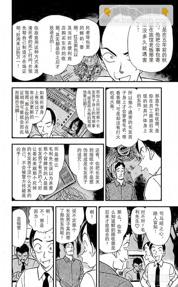 🍟名侦探柯南 FILE.4 伪造的时间 第14页