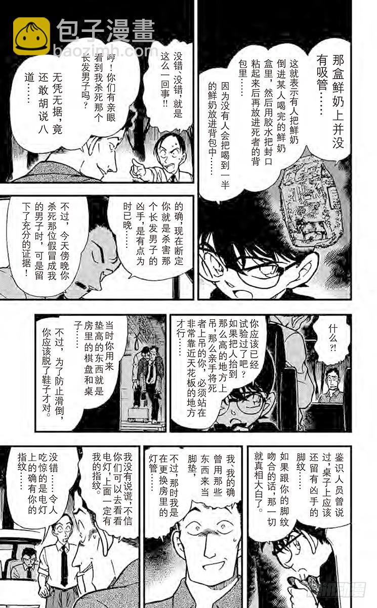 🍟名侦探柯南 FILE.4 伪造的时间 第15页