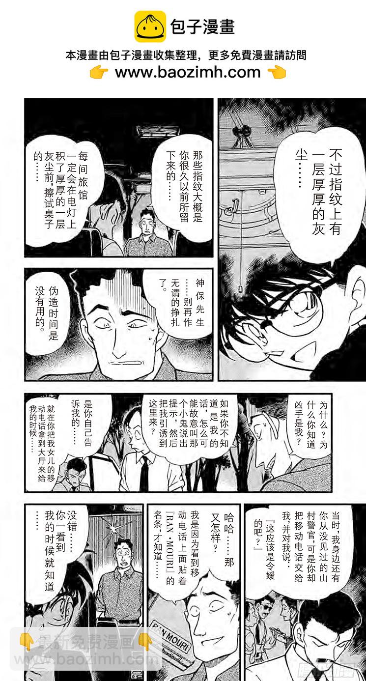 🍟名侦探柯南 FILE.4 伪造的时间 第16页