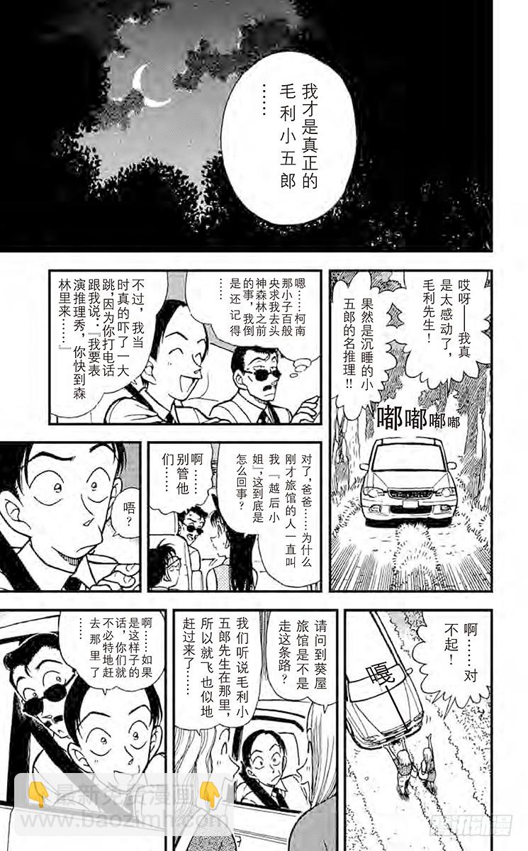 🍟名侦探柯南 FILE.4 伪造的时间 第17页