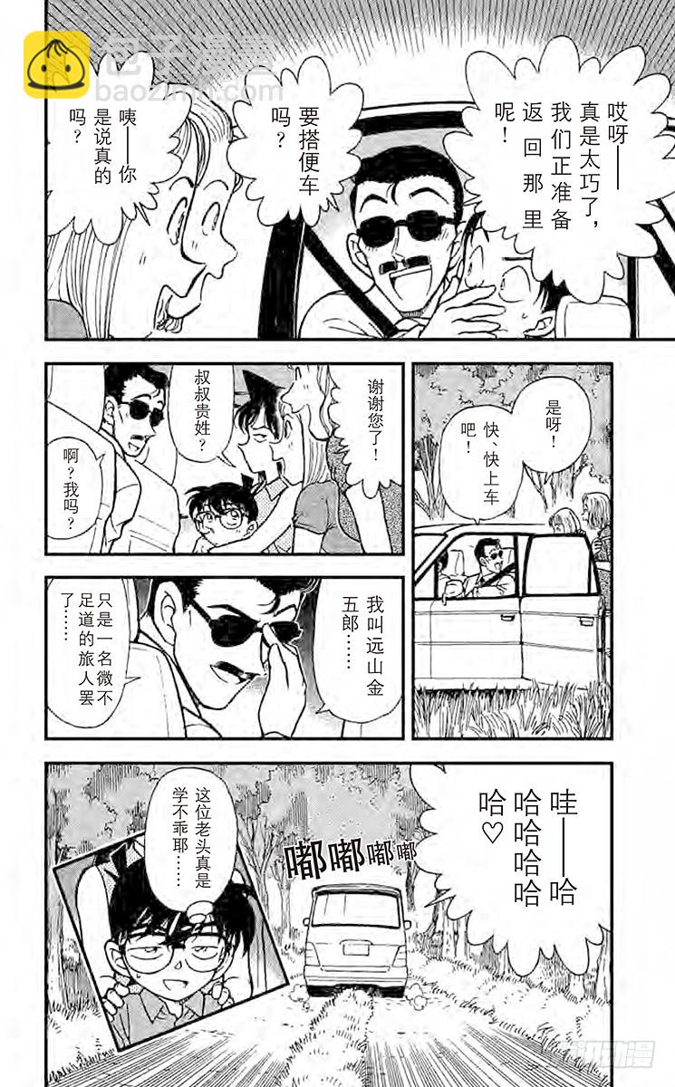 🍟名侦探柯南 FILE.4 伪造的时间 第18页