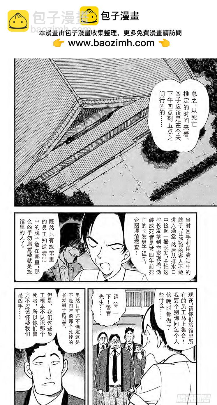 🍟名侦探柯南 FILE.4 伪造的时间 第2页
