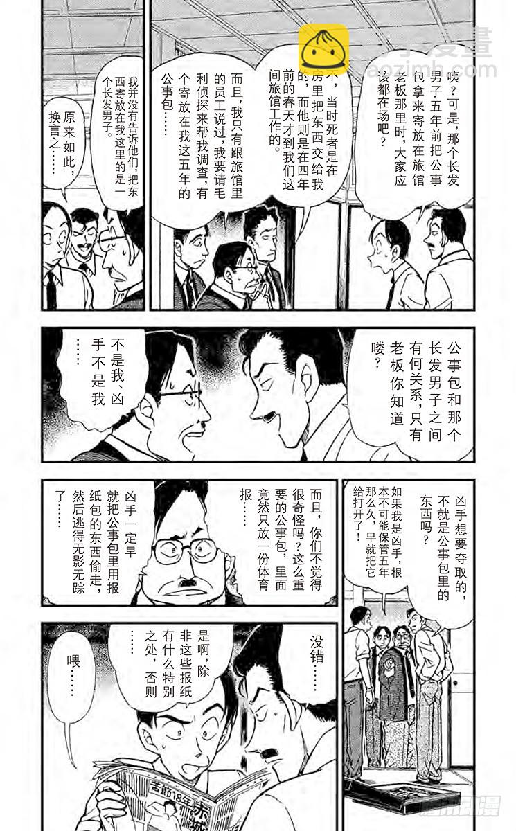 🍟名侦探柯南 FILE.4 伪造的时间 第3页