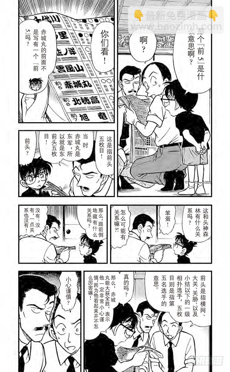 🍟名侦探柯南 FILE.4 伪造的时间 第4页