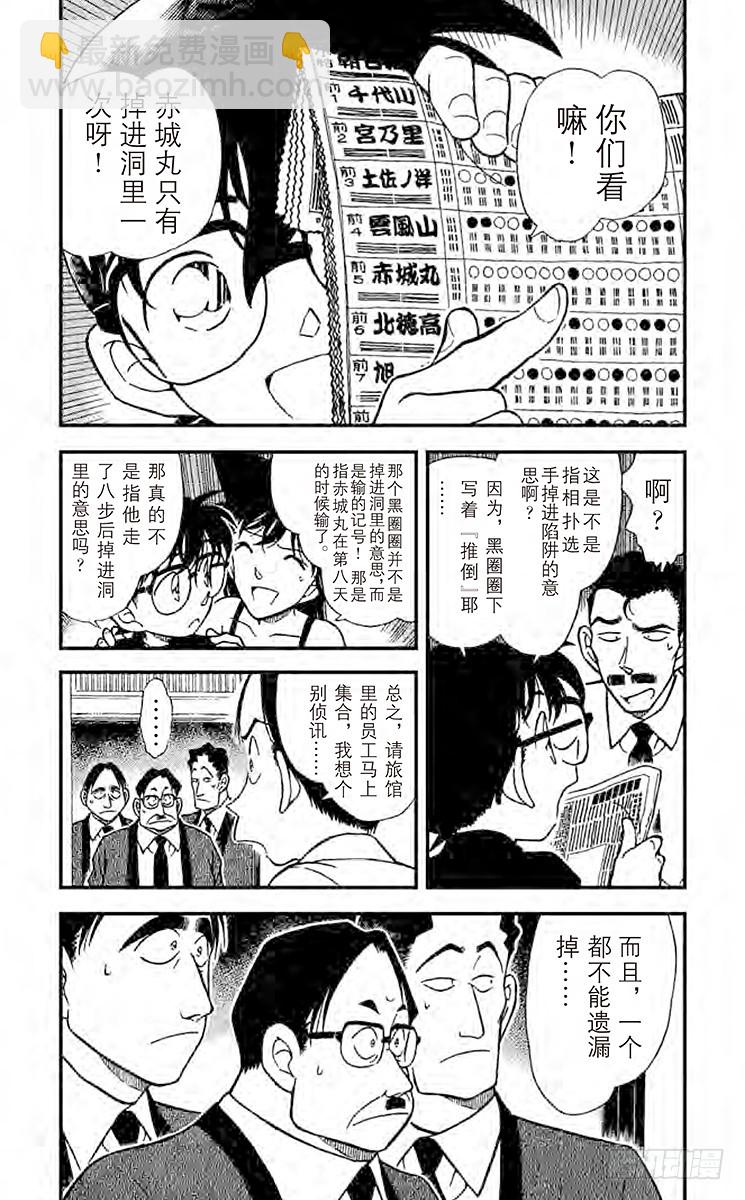 🍟名侦探柯南 FILE.4 伪造的时间 第5页