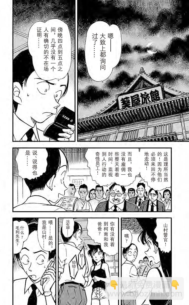 🍟名侦探柯南 FILE.4 伪造的时间 第6页