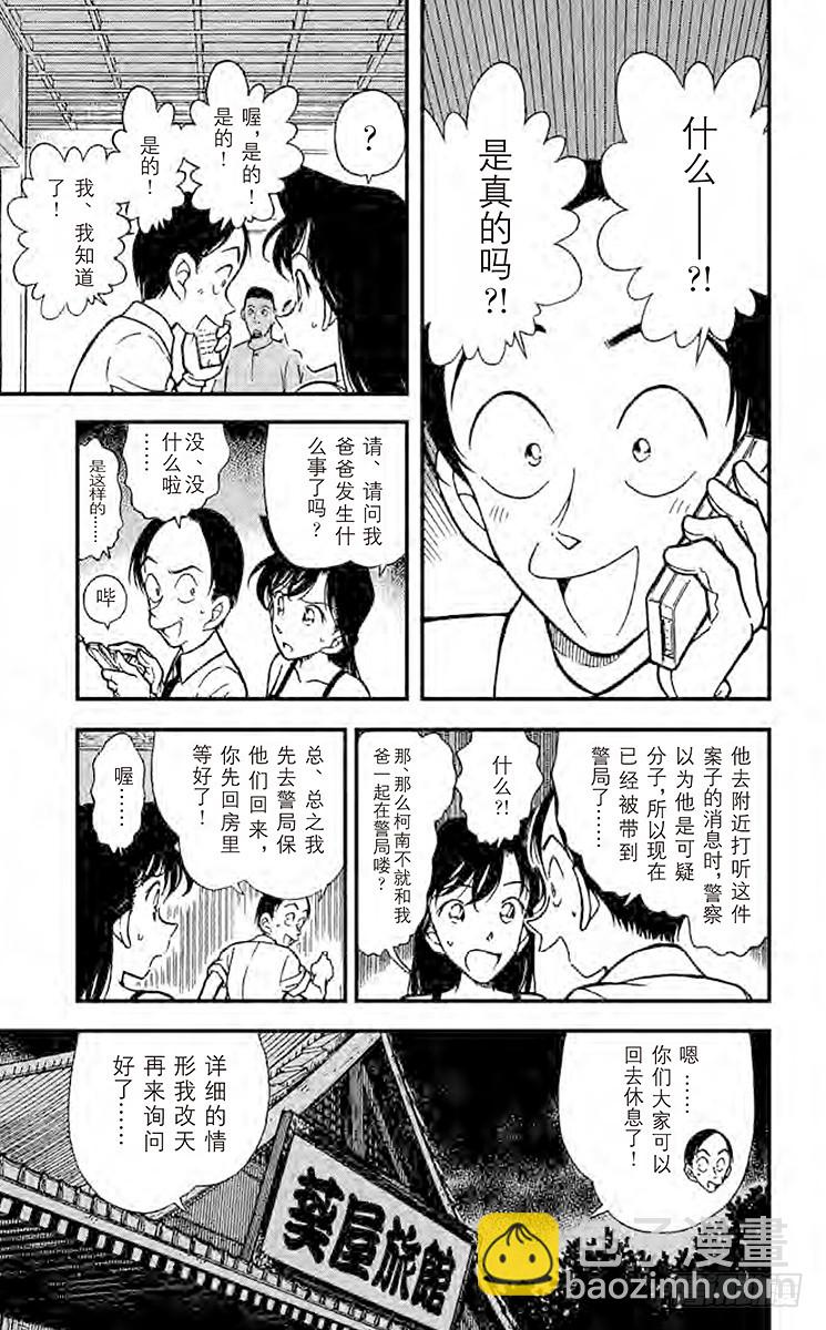 🍟名侦探柯南 FILE.4 伪造的时间 第7页