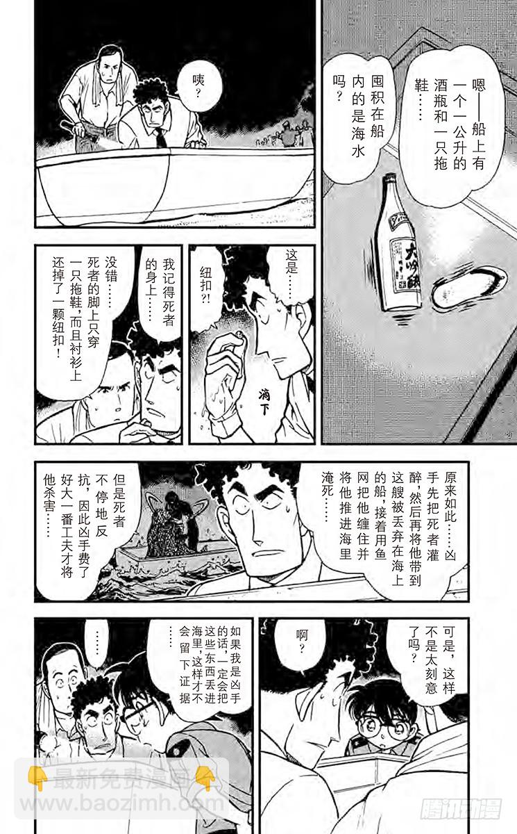 🍟名侦探柯南 FILE.6 被渔网缠住的 第10页