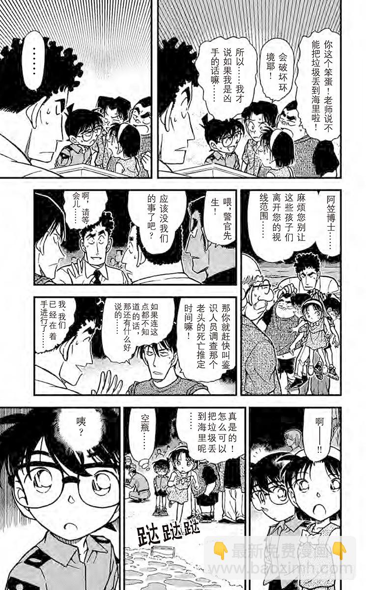 🍟名侦探柯南 FILE.6 被渔网缠住的 第11页