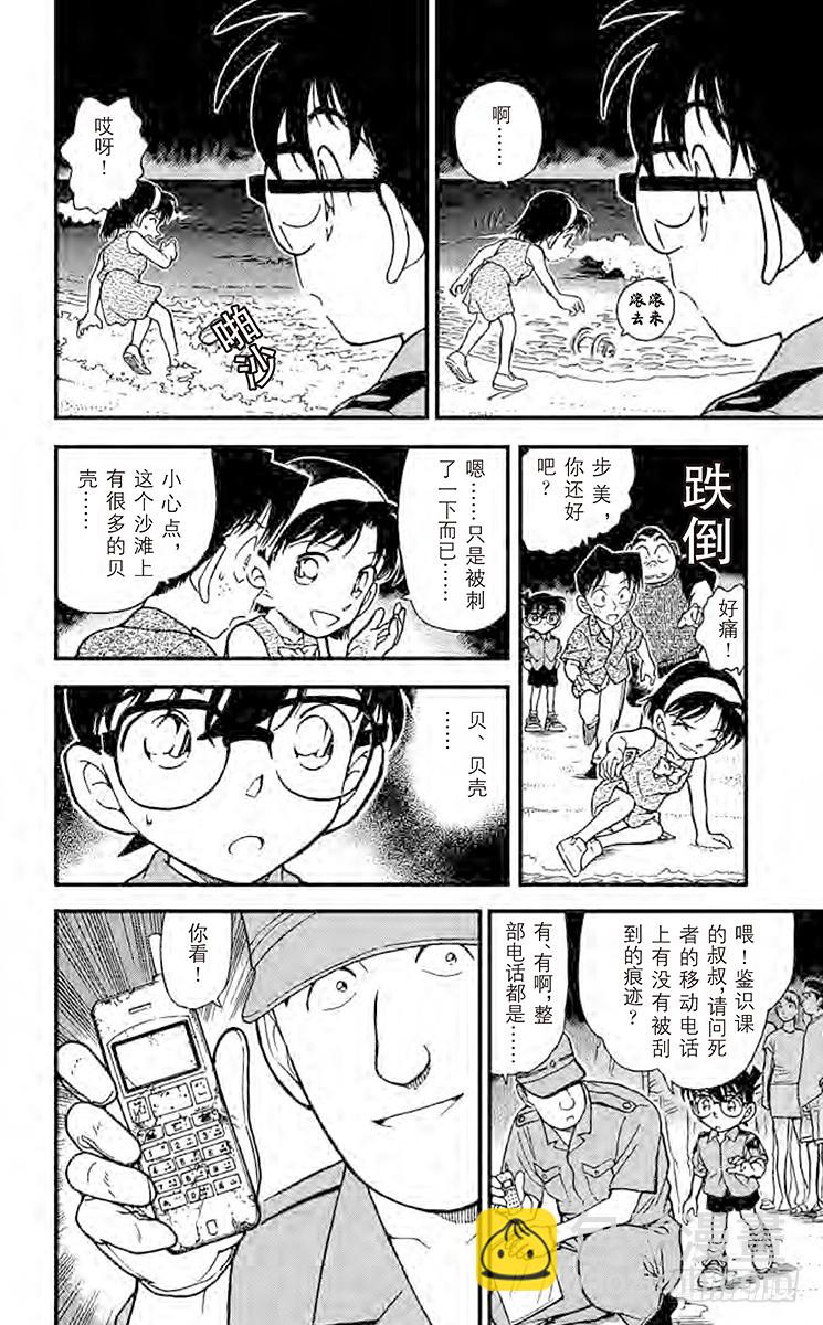 🍟名侦探柯南 FILE.6 被渔网缠住的 第12页
