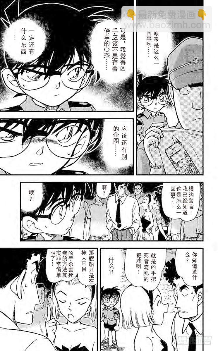 🍟名侦探柯南 FILE.6 被渔网缠住的 第13页