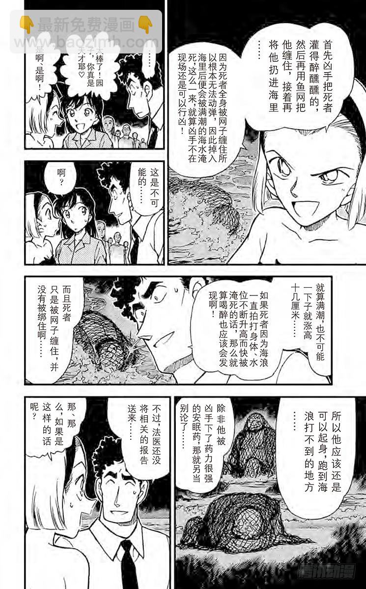 🍟名侦探柯南 FILE.6 被渔网缠住的 第14页
