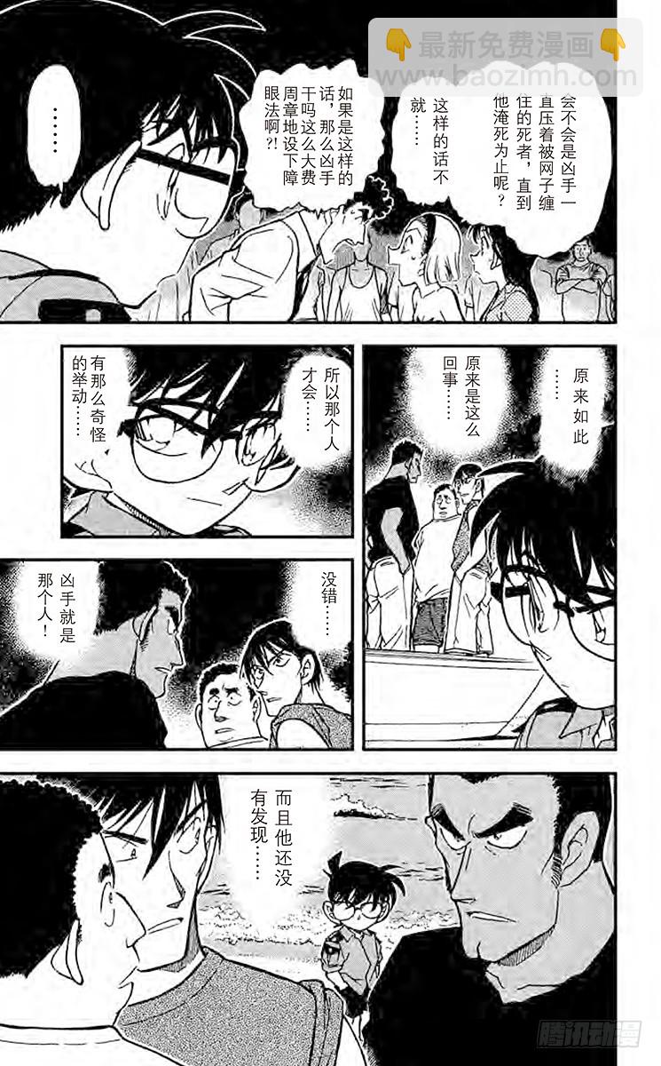 🍟名侦探柯南 FILE.6 被渔网缠住的 第15页