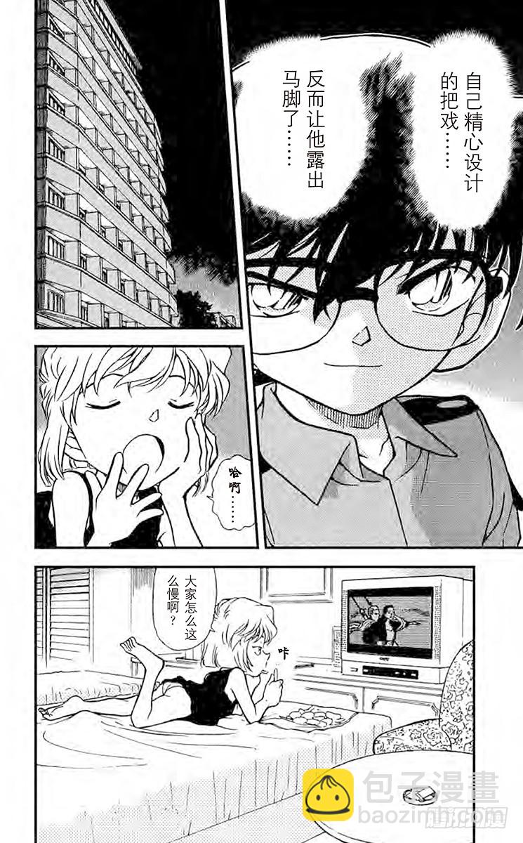 🍟名侦探柯南 FILE.6 被渔网缠住的 第16页