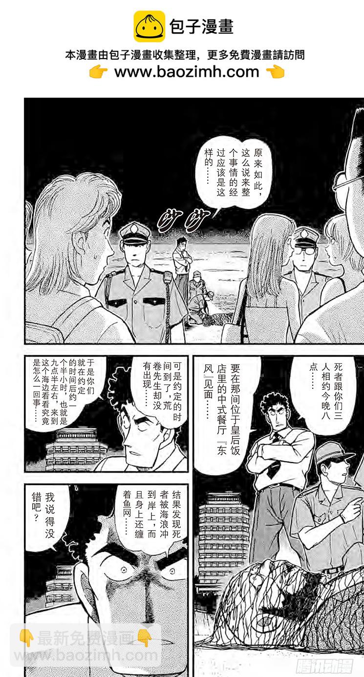 🍟名侦探柯南 FILE.6 被渔网缠住的 第2页