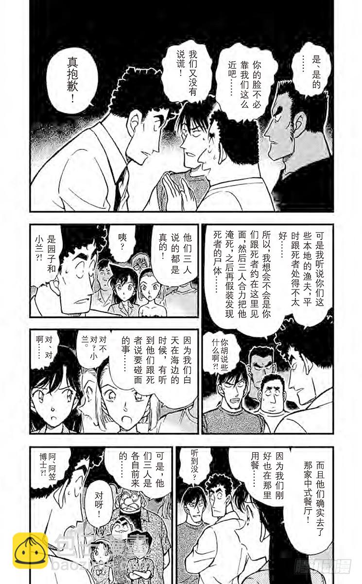 🍟名侦探柯南 FILE.6 被渔网缠住的 第3页