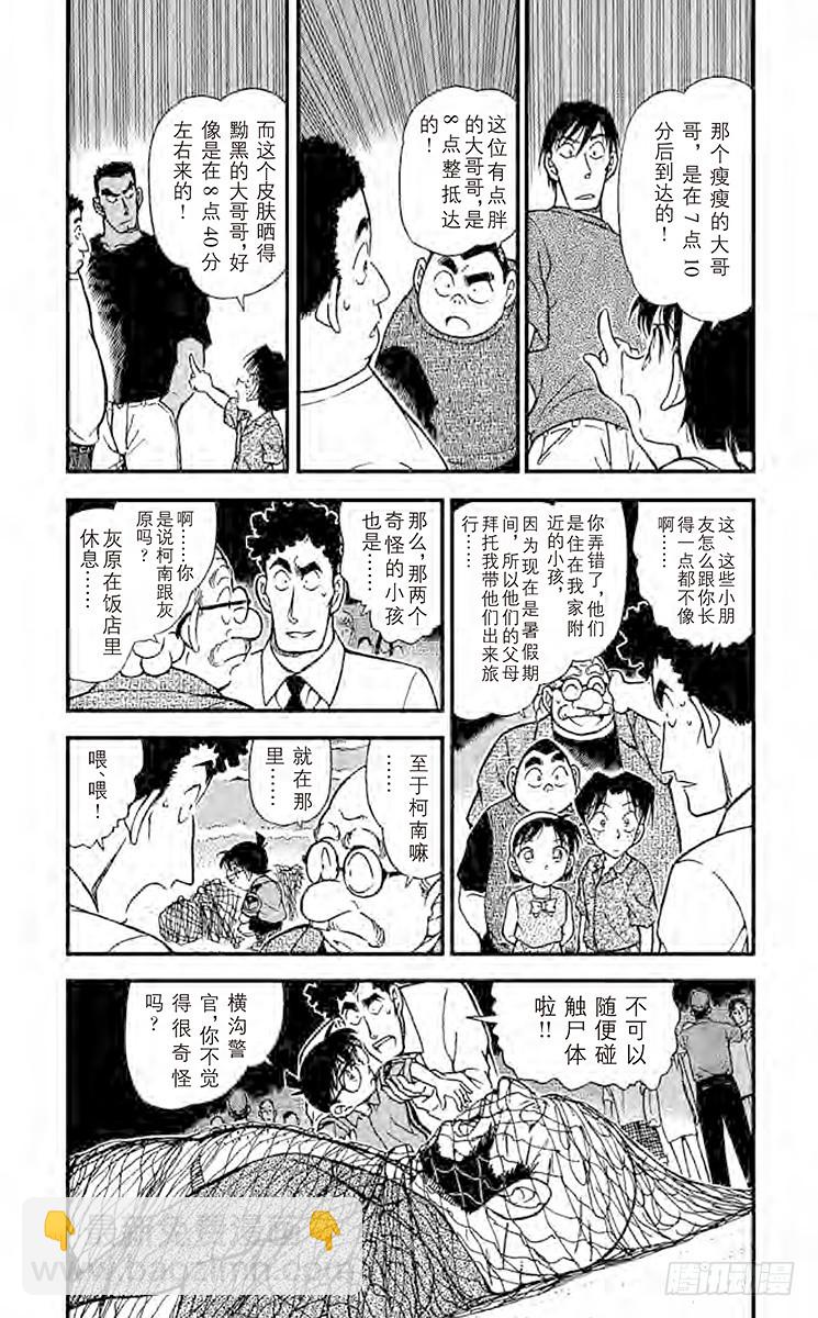 🍟名侦探柯南 FILE.6 被渔网缠住的 第4页