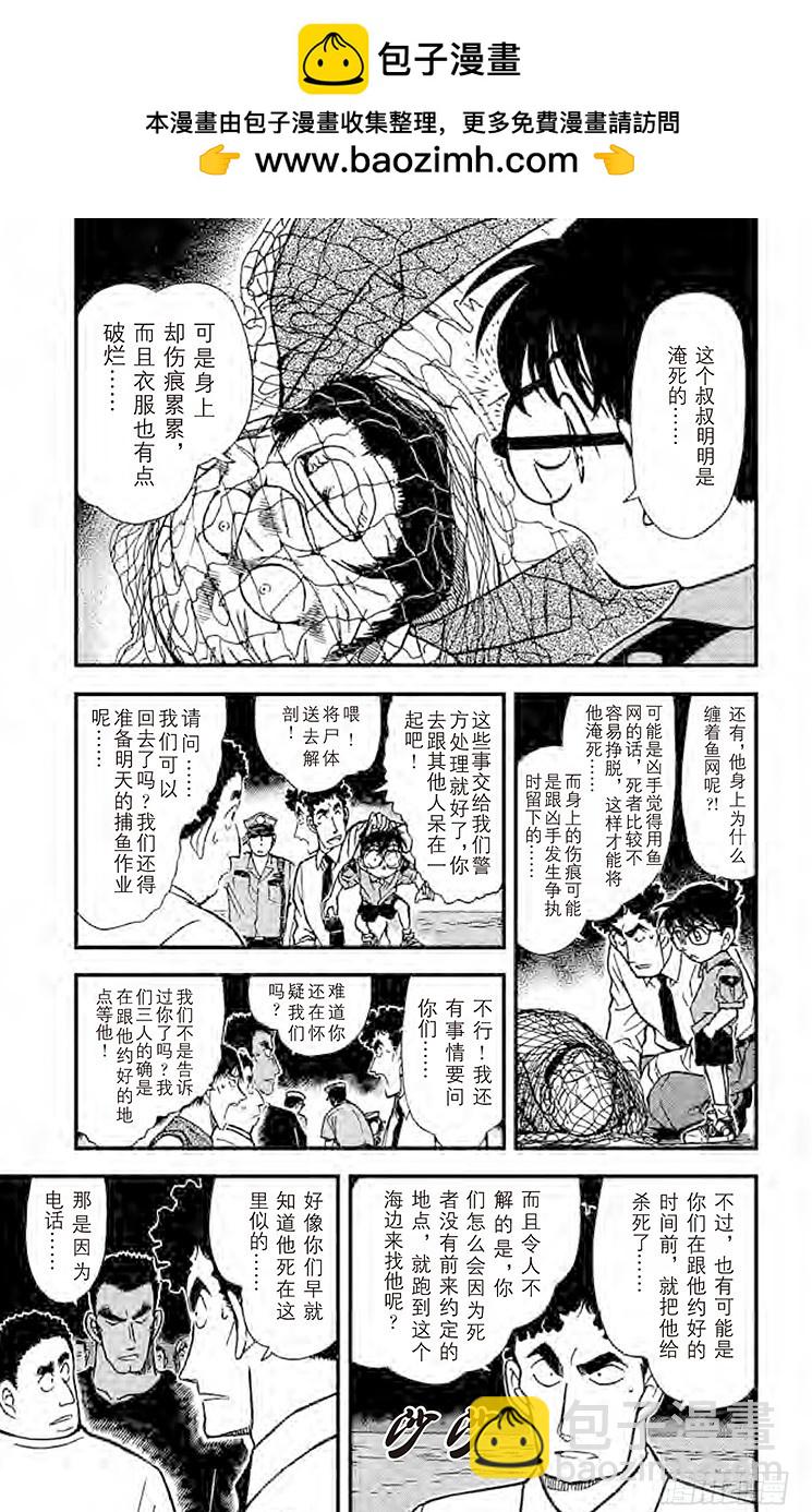🍟名侦探柯南 FILE.6 被渔网缠住的 第5页